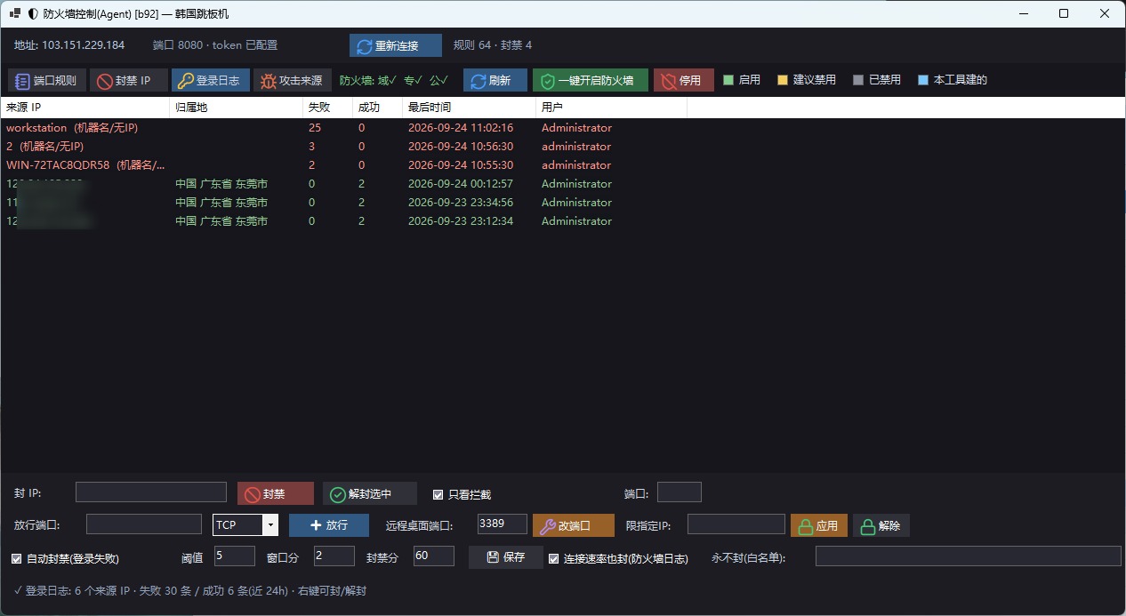 Windows-防火墙登录日志.jpg