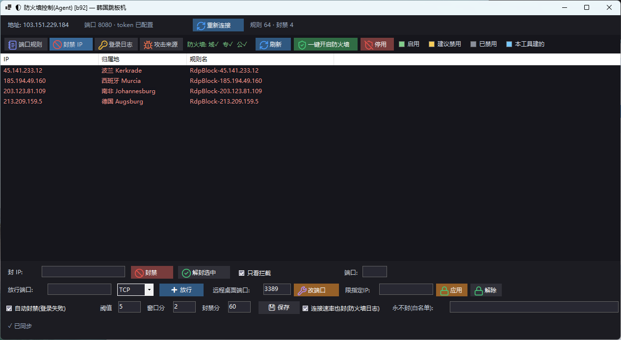 Windows防火墙-禁封IP.jpg