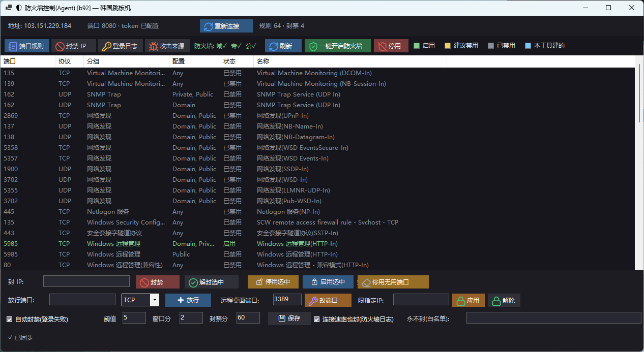 Windows防火墙-端口规则.jpg