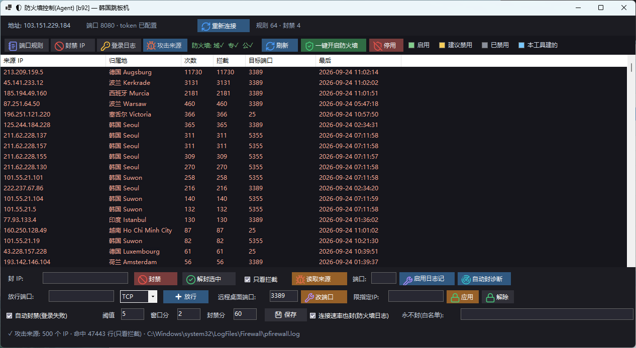 Windows-攻击来源.jpg
