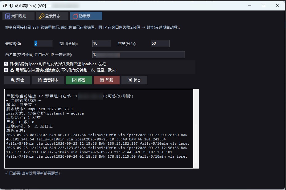 linux-防爆破.jpg