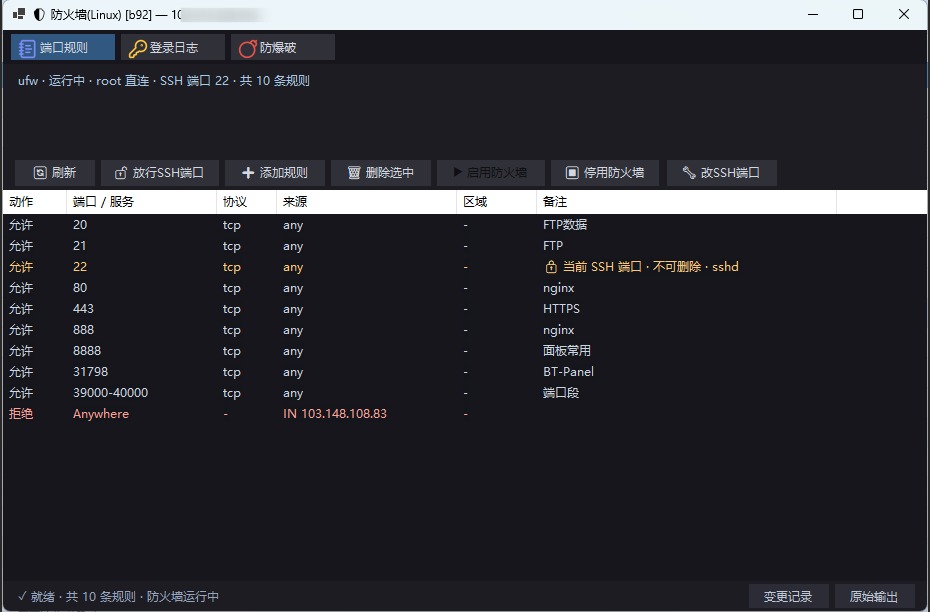 Linux-端口规则.jpg